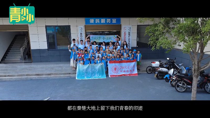 北京交通大学：山海赴约，童心星火点亮丹凤