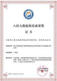 我校项目荣获2025年度八桂大数据科技成果奖