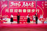 健步迎新春 奋进新征程——我校举办2026年元旦校园健步走活动