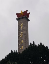 缅怀先烈承红脉，青春奋进启新程