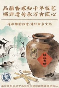 寒假社会实践 || 工学院：醋香千载承非遗，工科青年探匠心