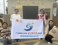 巧手传非遗，文化润童心——惠州学院“艺教筑梦”公益助学实践团赴龙田第一小学开展寒假社会实践活动