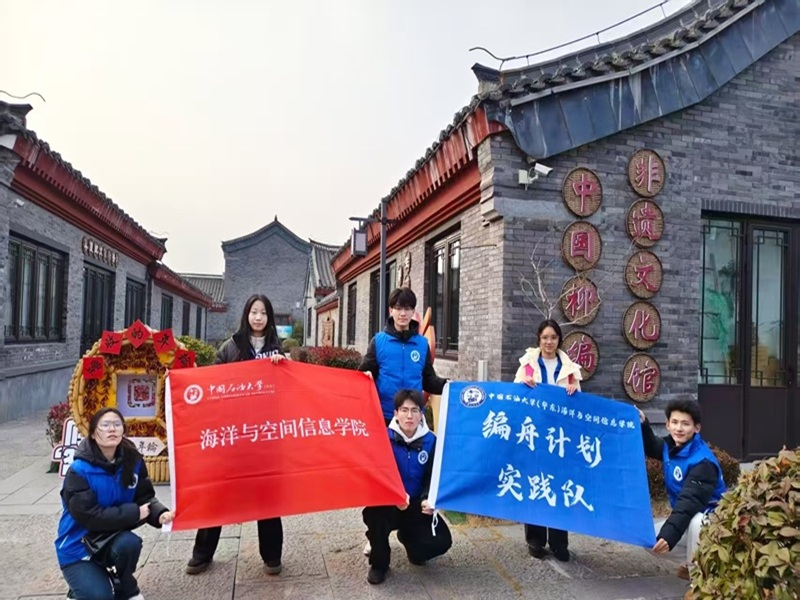 柳韵承千年匠心 青春探振兴新章——中国石油大学（华东）编舟计划实践队寒假非遗柳编探索之旅