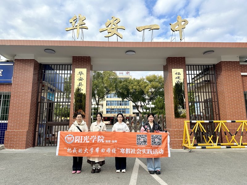 情系华安一中 阳光学子宣讲筑梦续华章