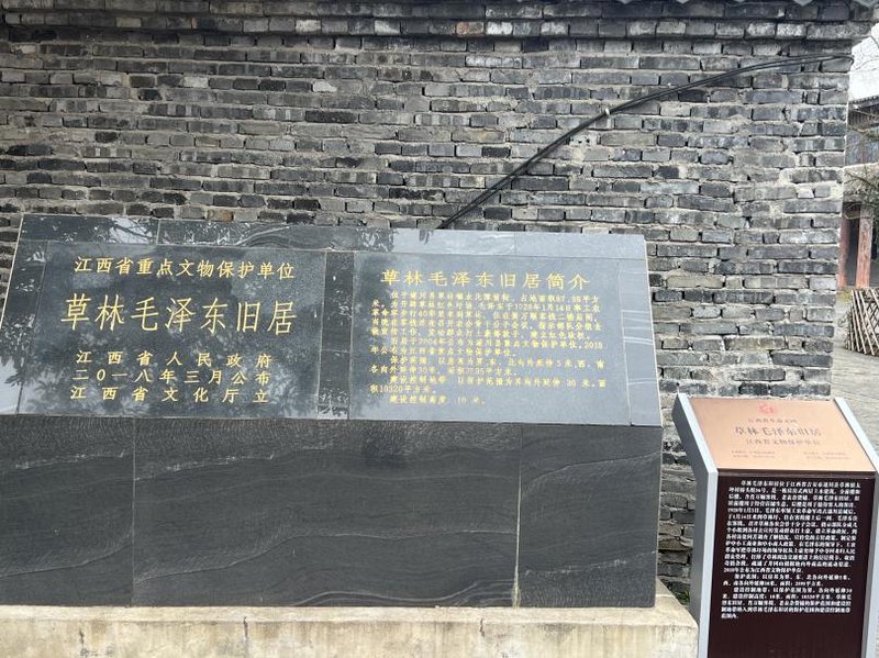 图为草林毛泽东旧居文保单位标识碑