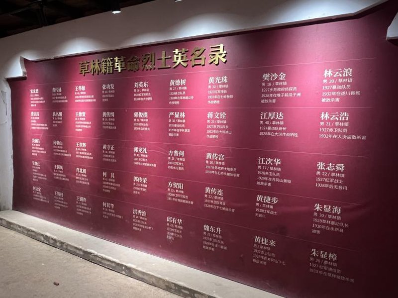 图为草林革命烈士英名录