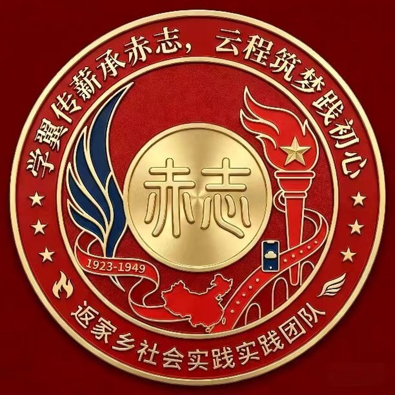 循红色足迹承革命薪火 以青春之姿践初心使命