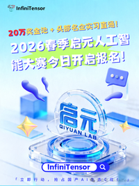 启元AI大赛开启｜20万奖金+头部名企实习直通