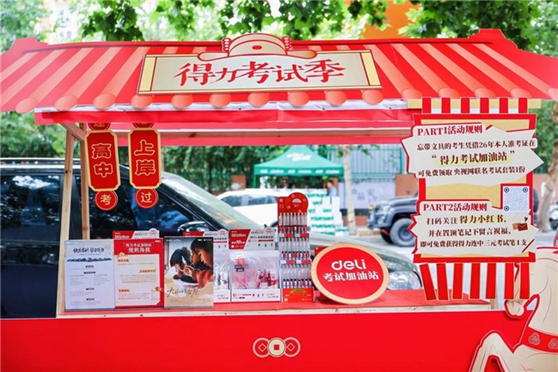 大国品牌温情护航:得力联合吉利开启公益助力高考,双线守护考生逐梦之路
