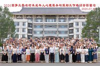 2026“圆梦工程”农村未成年人心理服务与援助工作培训班成功举办