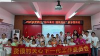 珠海科技学院山屿逐光义教突击队在贤僚古村举行夏令营结营仪式