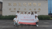 墨藏水书千古韵 绣载民族百年魂——川大实践队赴三都探寻水族非遗文脉