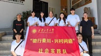 西安工业大学“驰行秦川・兴村问道”实践队赴鄠邑开展文艺赋能乡村振兴实践活动