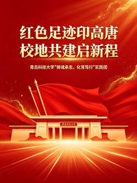红色足迹印高唐 校地共建启新程
