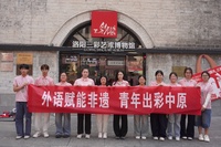 语叙丝路 彩润中原——郑州经贸学院“【外】联世界·【语】通未来”宣讲团赴洛阳开展三彩非遗传承系列活动
