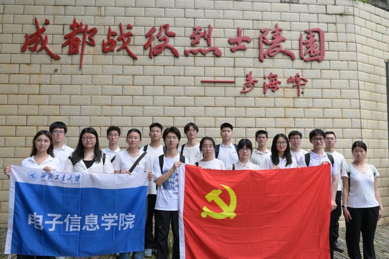 “红色基因 科技报国”暑期实践丨西北工业大学电子信息学院赴川渝开展暑期社会实践