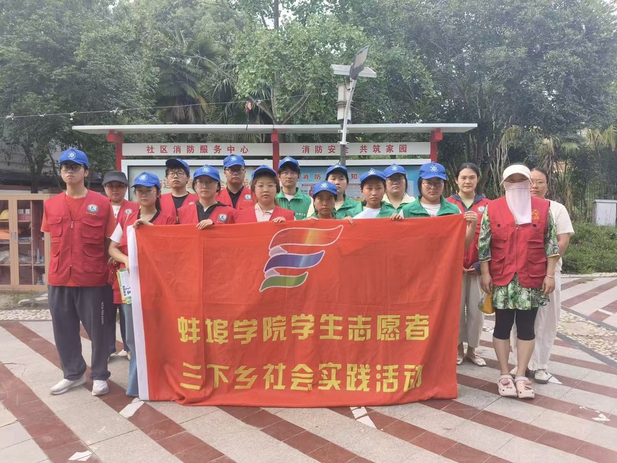 蚌埠学院“财盾护万家青年实践队”赴社区开展反诈敬老活动
