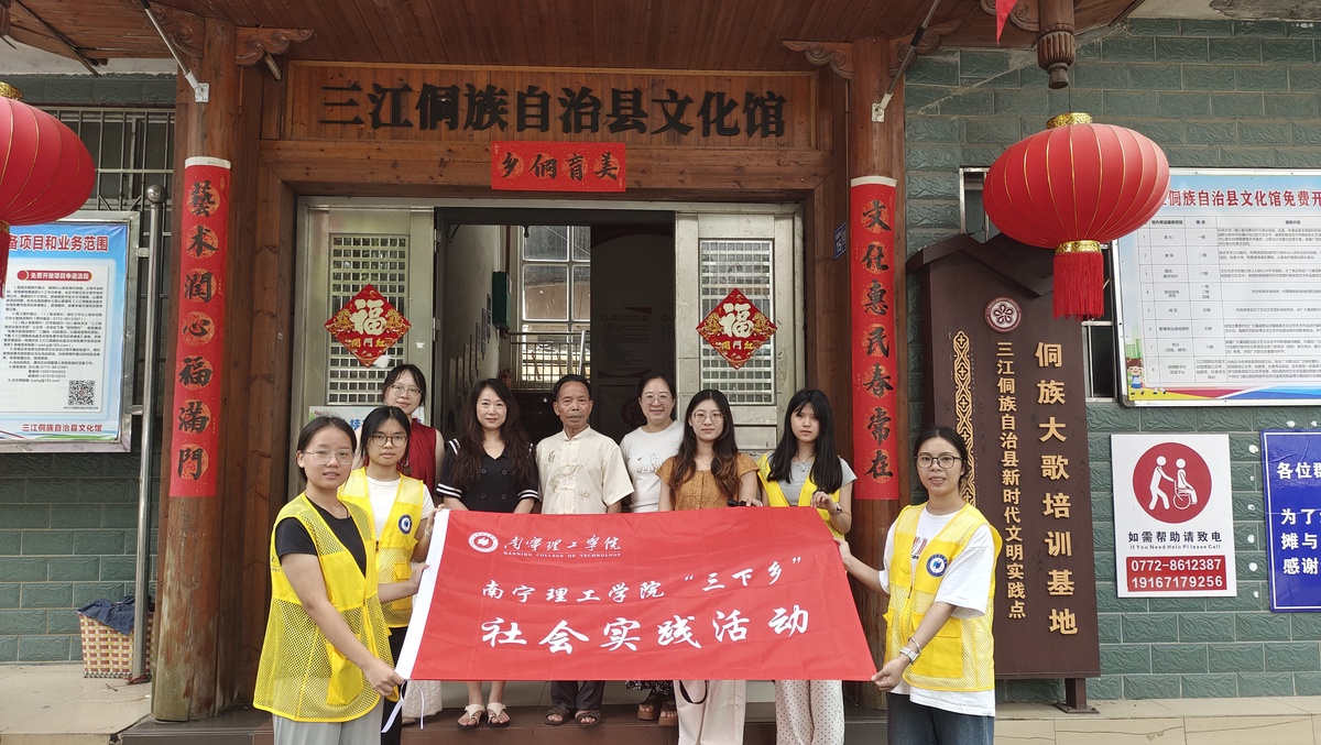 南宁理工学院:南理学子赴三江,探寻千年侗族大歌
