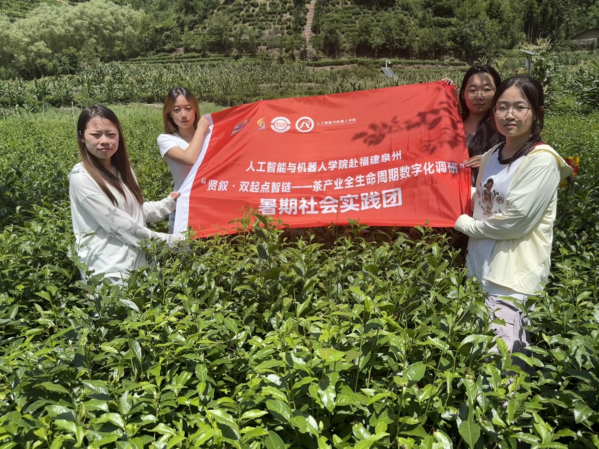 三下乡丨走访茶乡察实情,智链产业谋新局 —— 人工智能与机器人学院 “贤叙・双起点智链” 实践团赴陕西安康调研茶产业全生命周期数字化发展