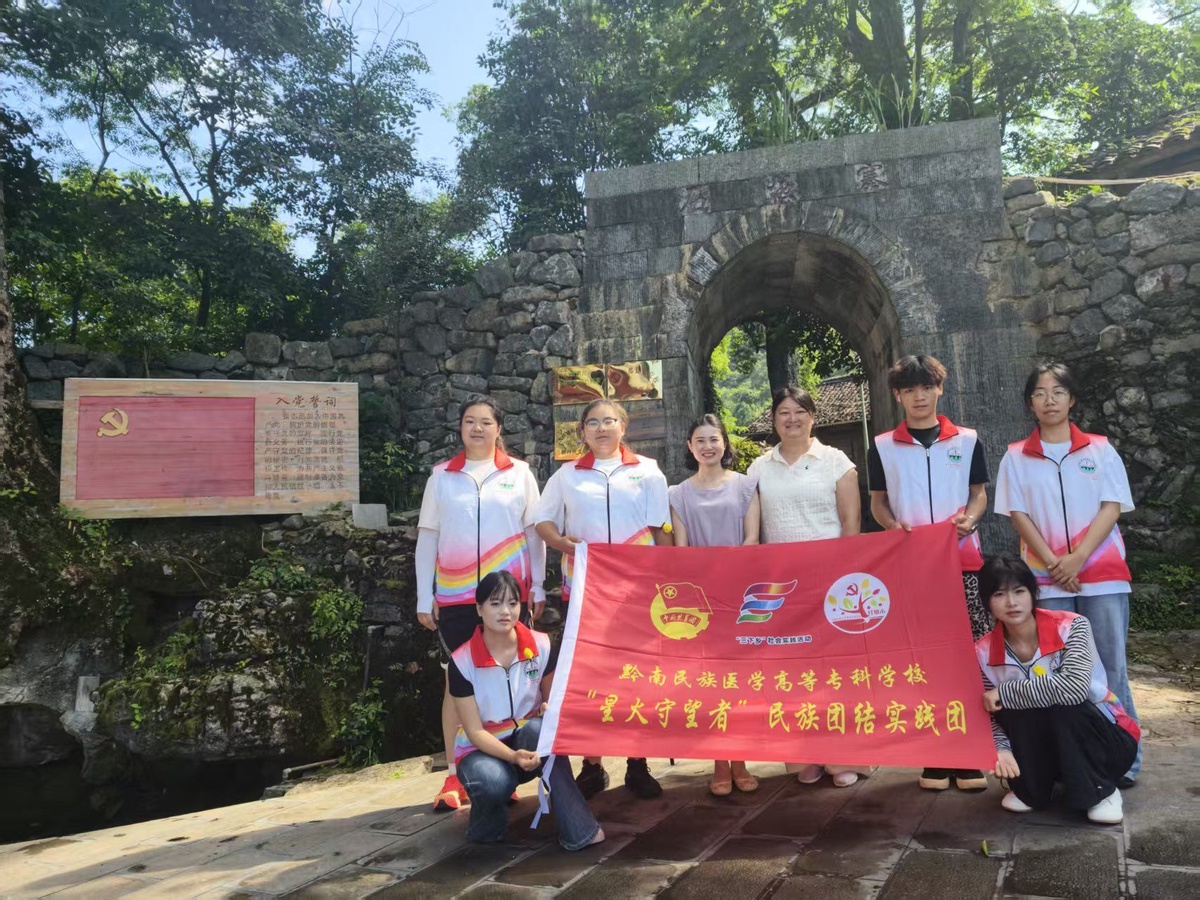 医检润乡土 科普暖黔山——黔南医专“星火守望者”民族团结实践团开展暑期三下乡社会实践活动