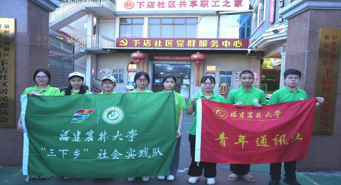 探寻侨乡文脉 感悟家国情怀 校青年通讯社实践队赴泉州市鲤城区常泰街道开展侨乡文化调研