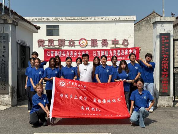 河南理工大学工商管理学院：探寻乡土产业路，青春助农踏乡行