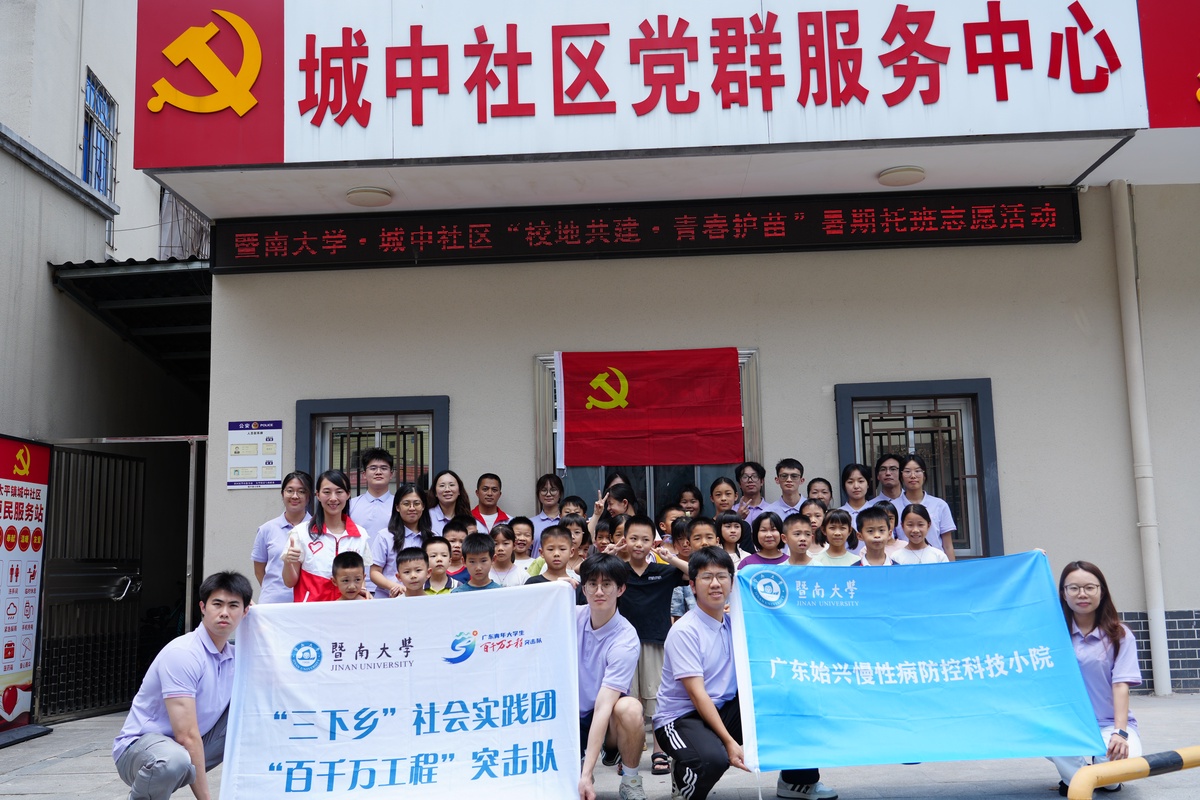 扎根基层践初心，青春接力续新篇——暨南大学“健康小院”“百千万工程”突击队赴韶关开展暑期社会实践纪实