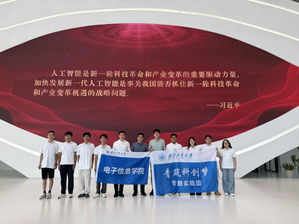 12-实践队在人工智能产业园合影