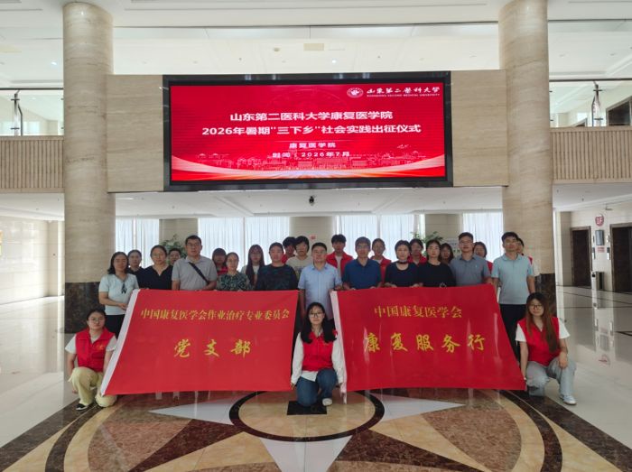 康行赴基层，仁术润民生——山东第二医科大学康复医学院赴潍坊寒亭区开展暑期“三下乡”社会实践系列活动（二）