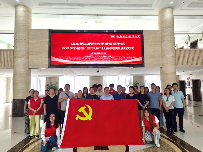 康护赋能暖童心，校地联动护成长——山东第二医科大学康复医学院开展暑期专项志愿服务活动
