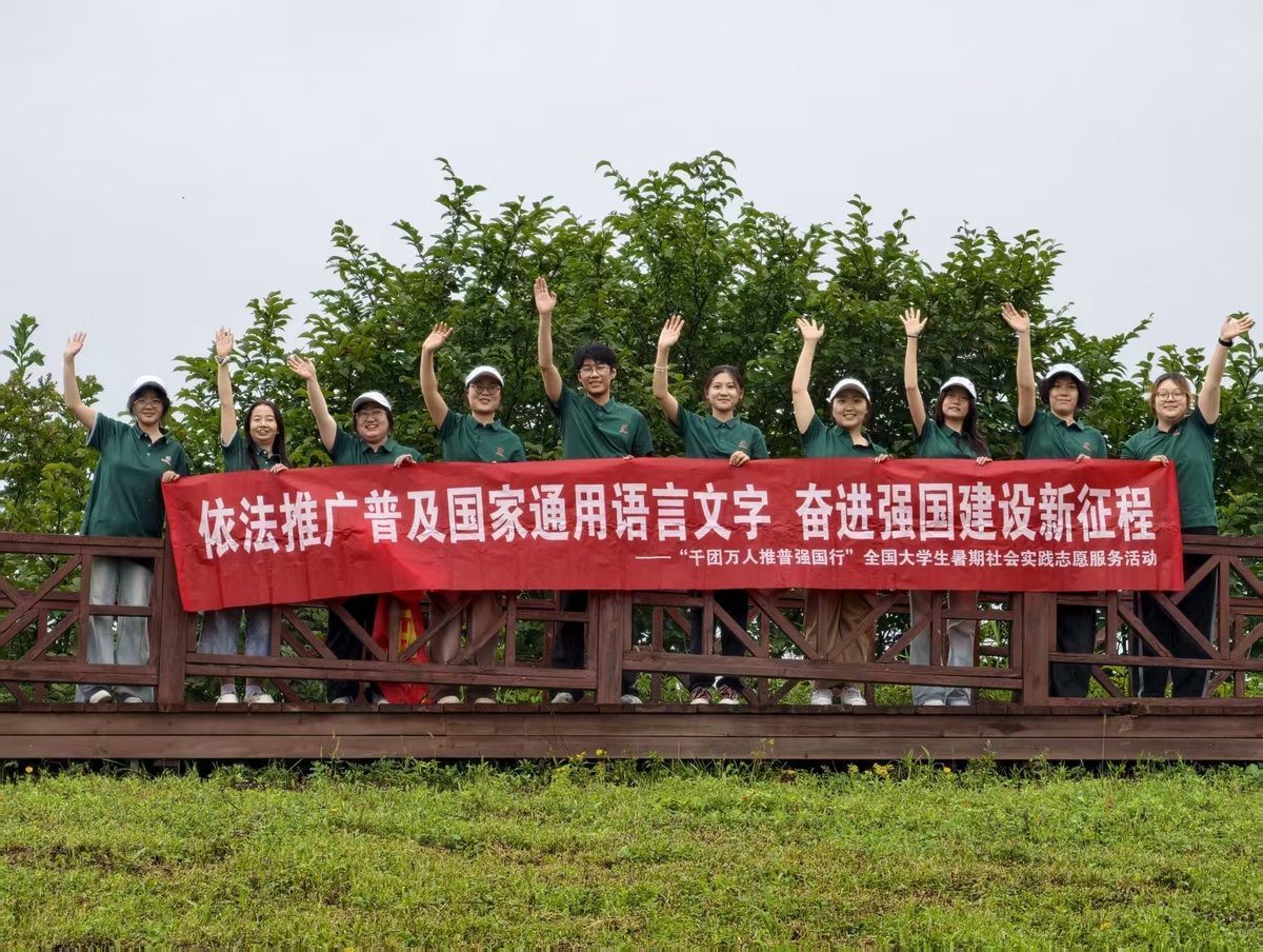延边大学文学院“语海先锋”推普团 赴和龙市崇善镇开展暑期社会实践志愿服务活动