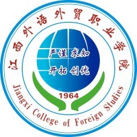 江西外语外贸职业学院