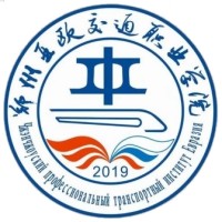 郑州亚欧交通职业学院