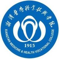 湘潭医卫职业技术学院