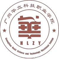 广州华立科技职业学院