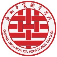 广州华夏职业学院