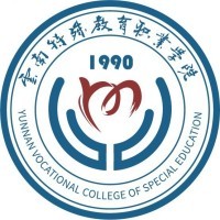 云南特殊教育职业学院