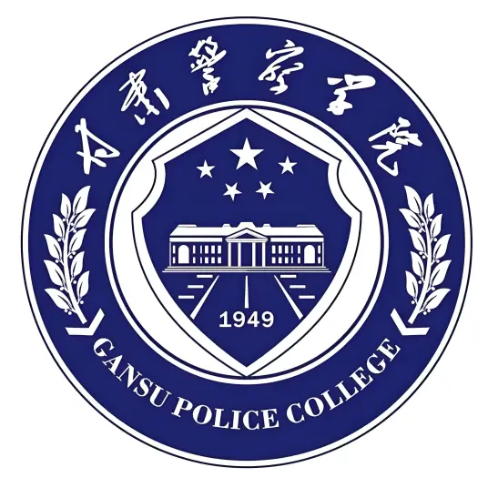 甘肃警察职业学院