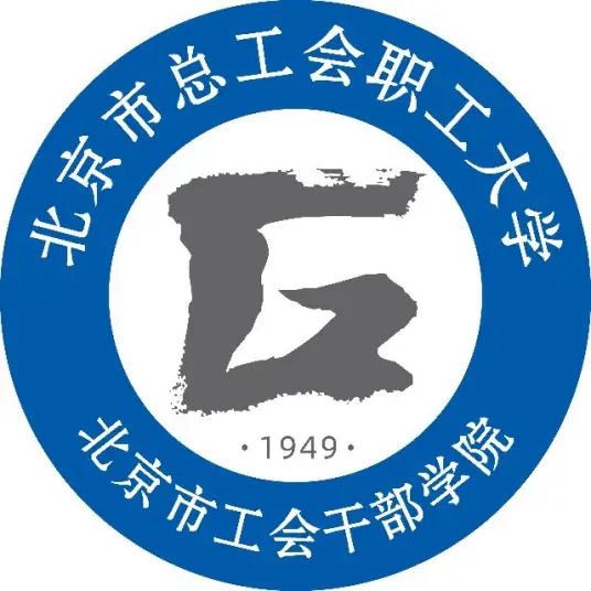北京市总工会职工大学
