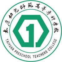 太原幼儿师范高等专科学校