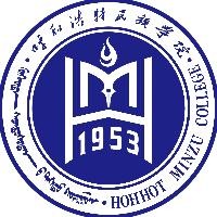 呼和浩特民族学院