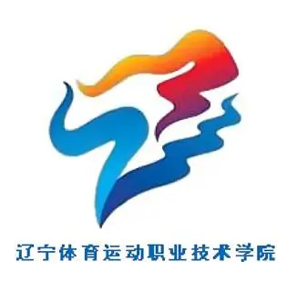 辽宁体育运动职业技术学院