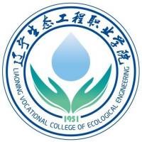 辽宁生态工程职业学院