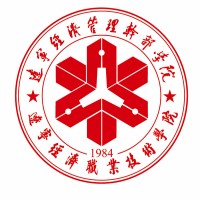 辽宁经济职业技术学院
